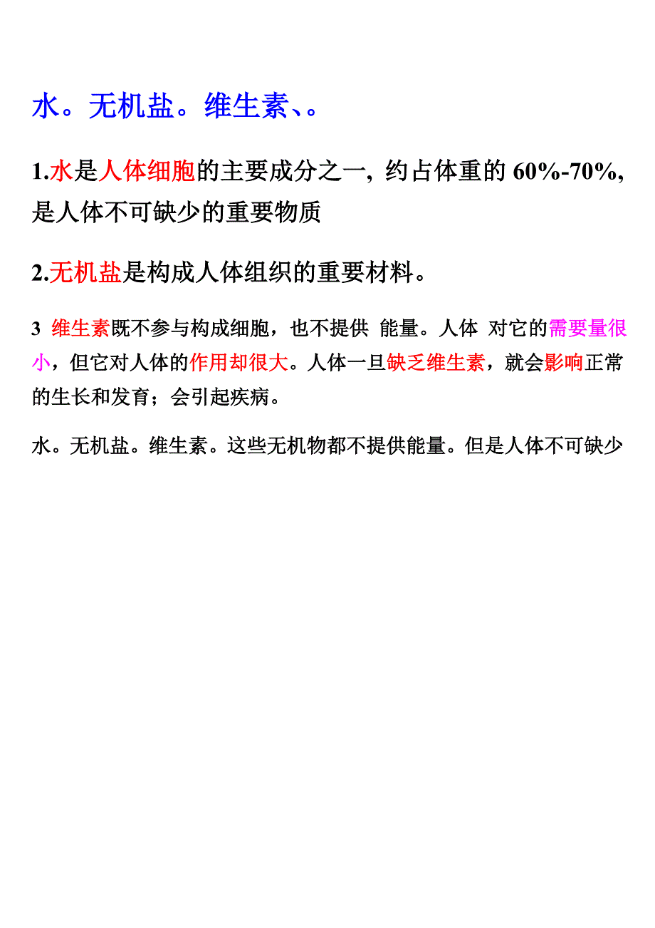 好人体的的营养课件.doc_第2页