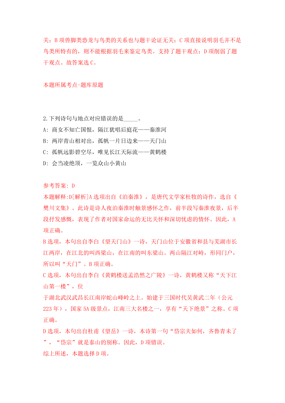 山东省沂南县基力城市规划建设技术咨询服务中心春季招考12名工作人员模拟试卷【附答案解析】【8】_第2页