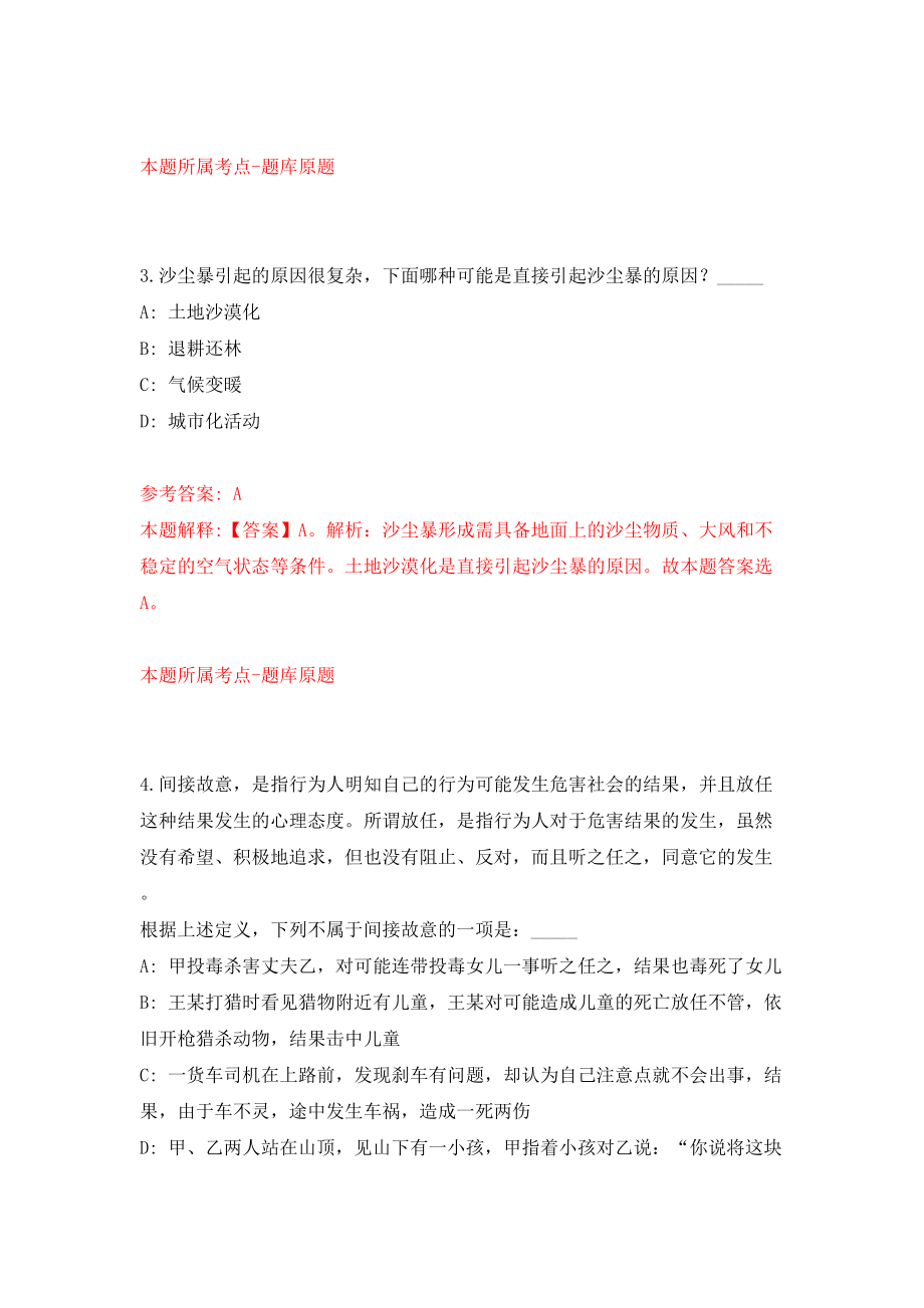 山东省沂南县基力城市规划建设技术咨询服务中心春季招考12名工作人员模拟试卷【附答案解析】【8】_第3页