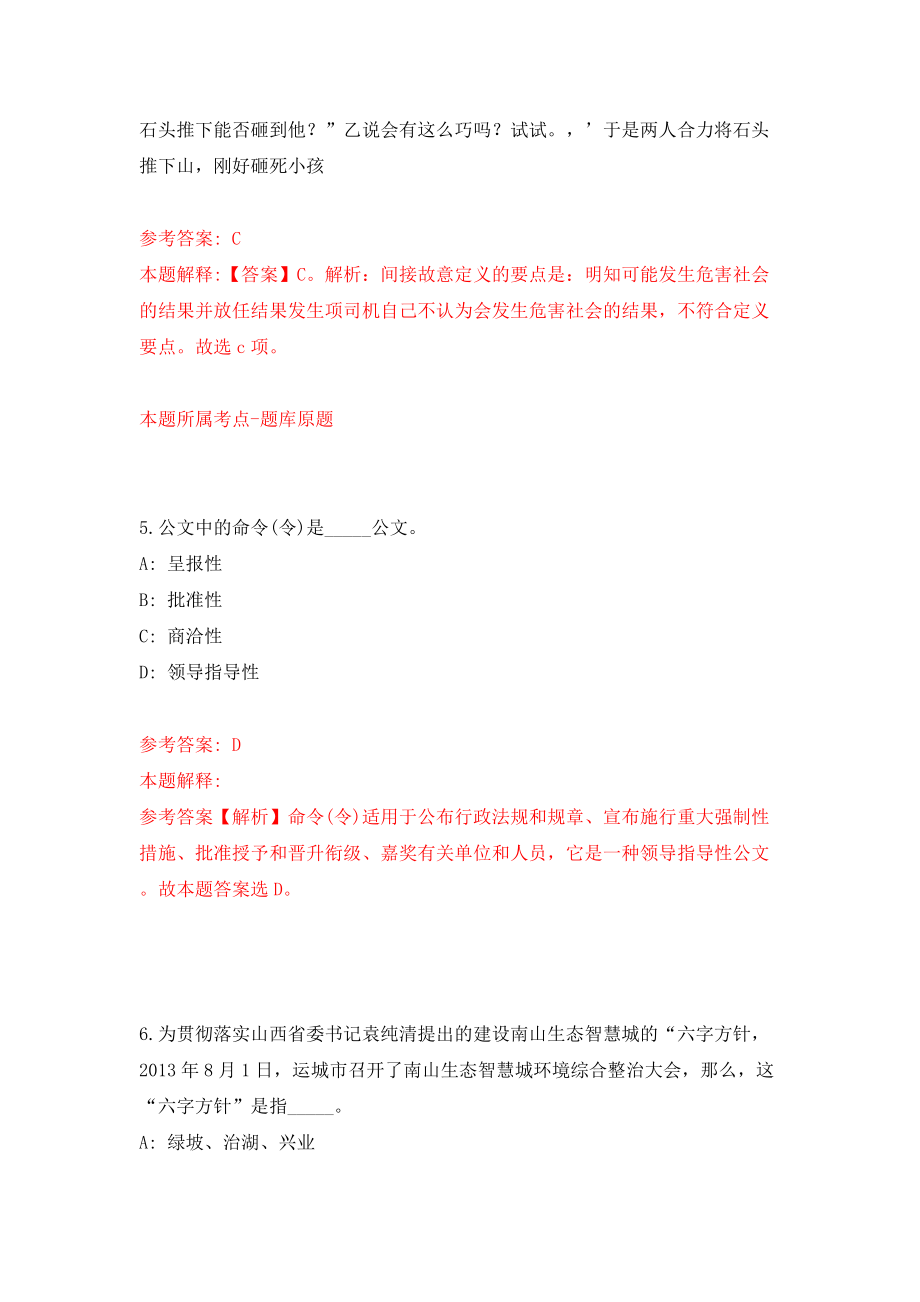 山东省沂南县基力城市规划建设技术咨询服务中心春季招考12名工作人员模拟试卷【附答案解析】【8】_第4页