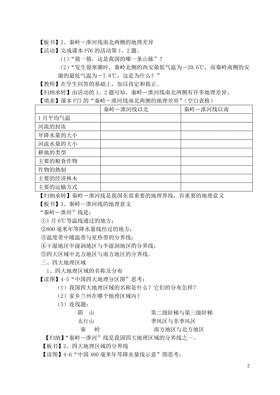 秦岭淮河教案_第2页