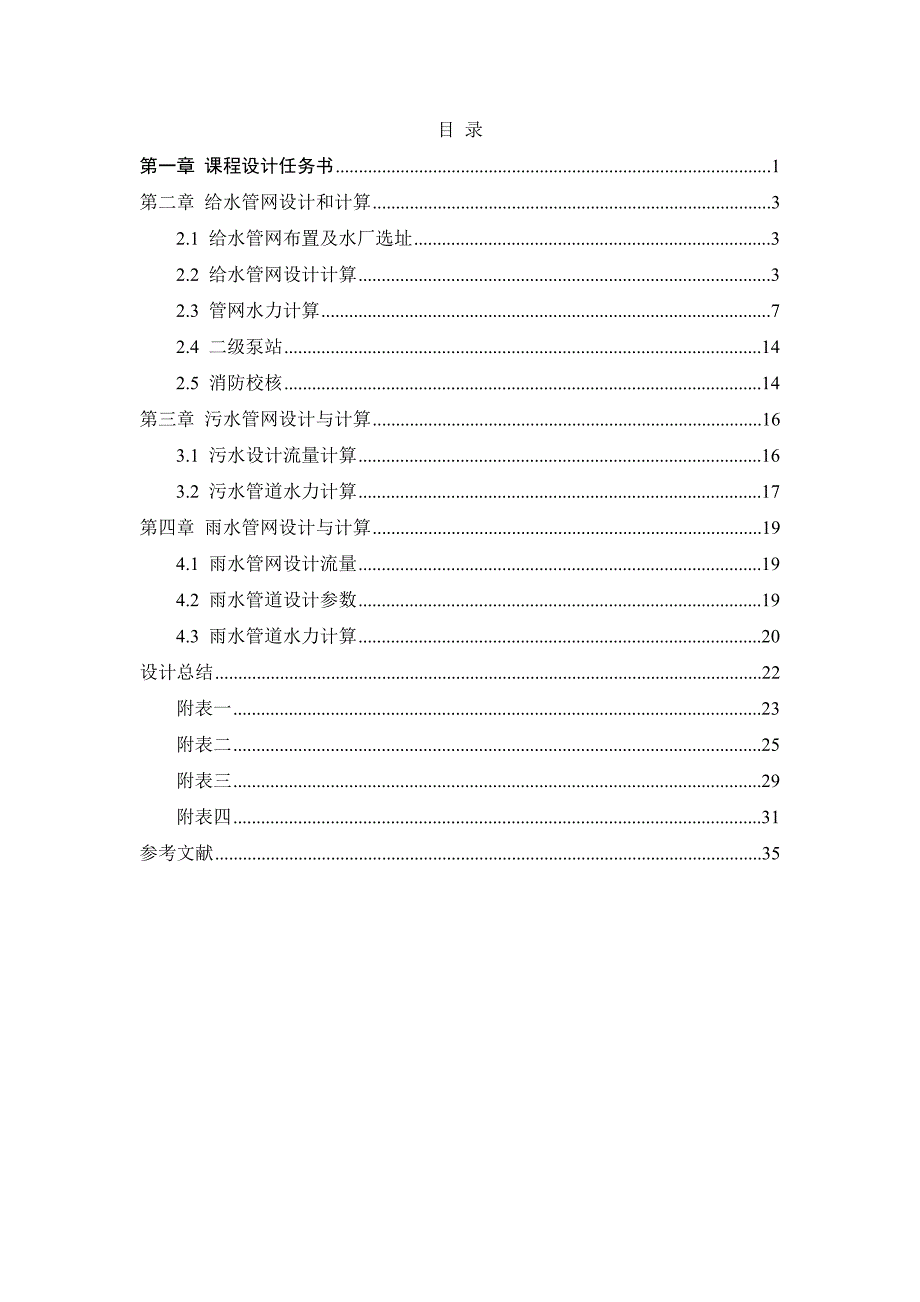 厦门市给水排水管道工程设计_第5页