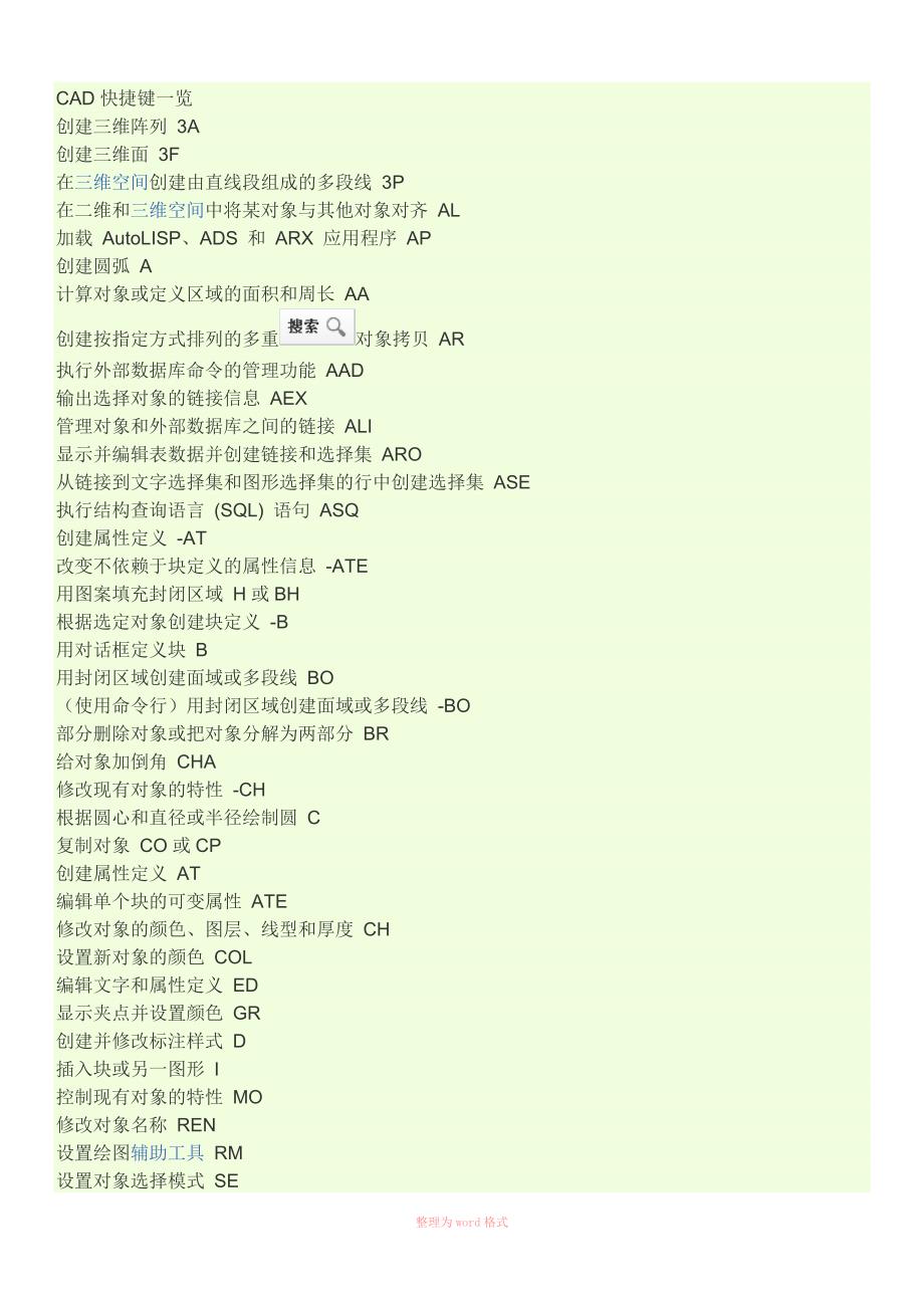 cad快捷键及布局快捷键_第2页