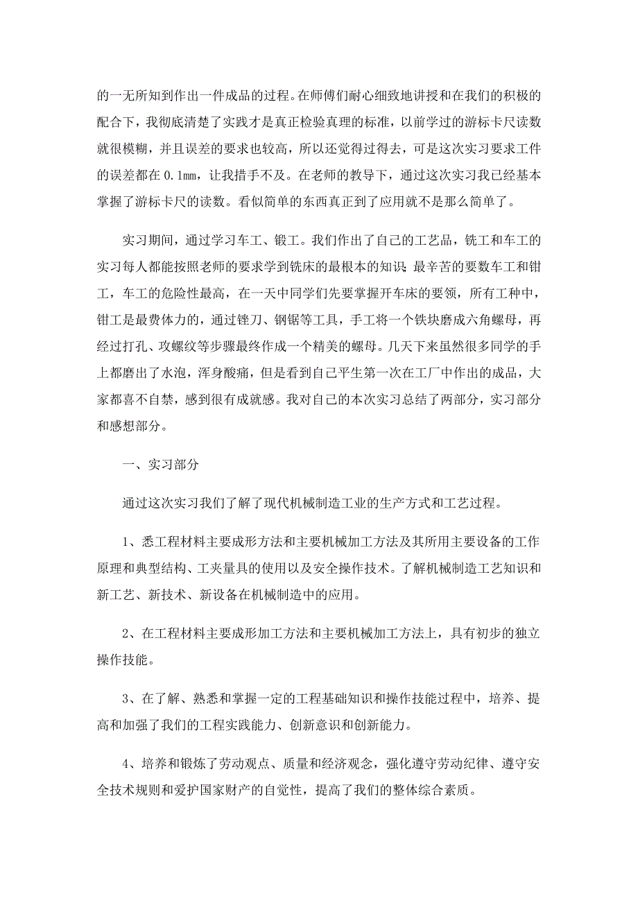 金工个人实习心得体会范文5篇_第4页