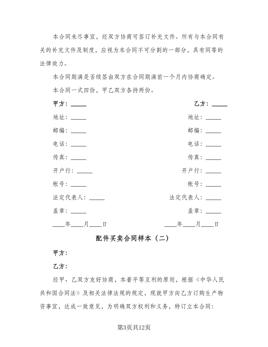 配件买卖合同样本（5篇）_第3页