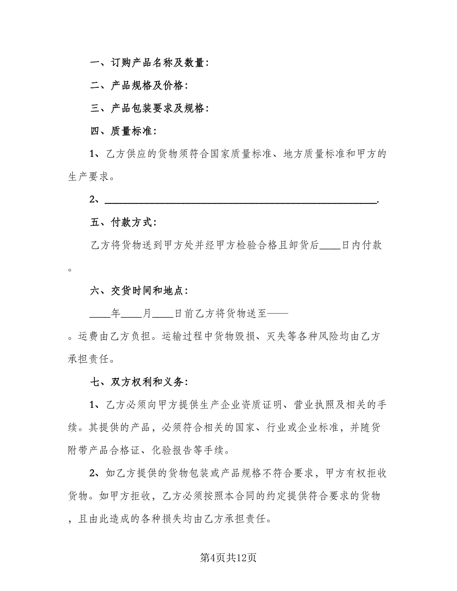 配件买卖合同样本（5篇）_第4页