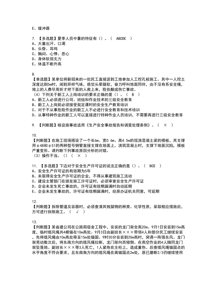 2022年湖南省安全员C证资格考试题库及模拟卷含参考答案100_第2页