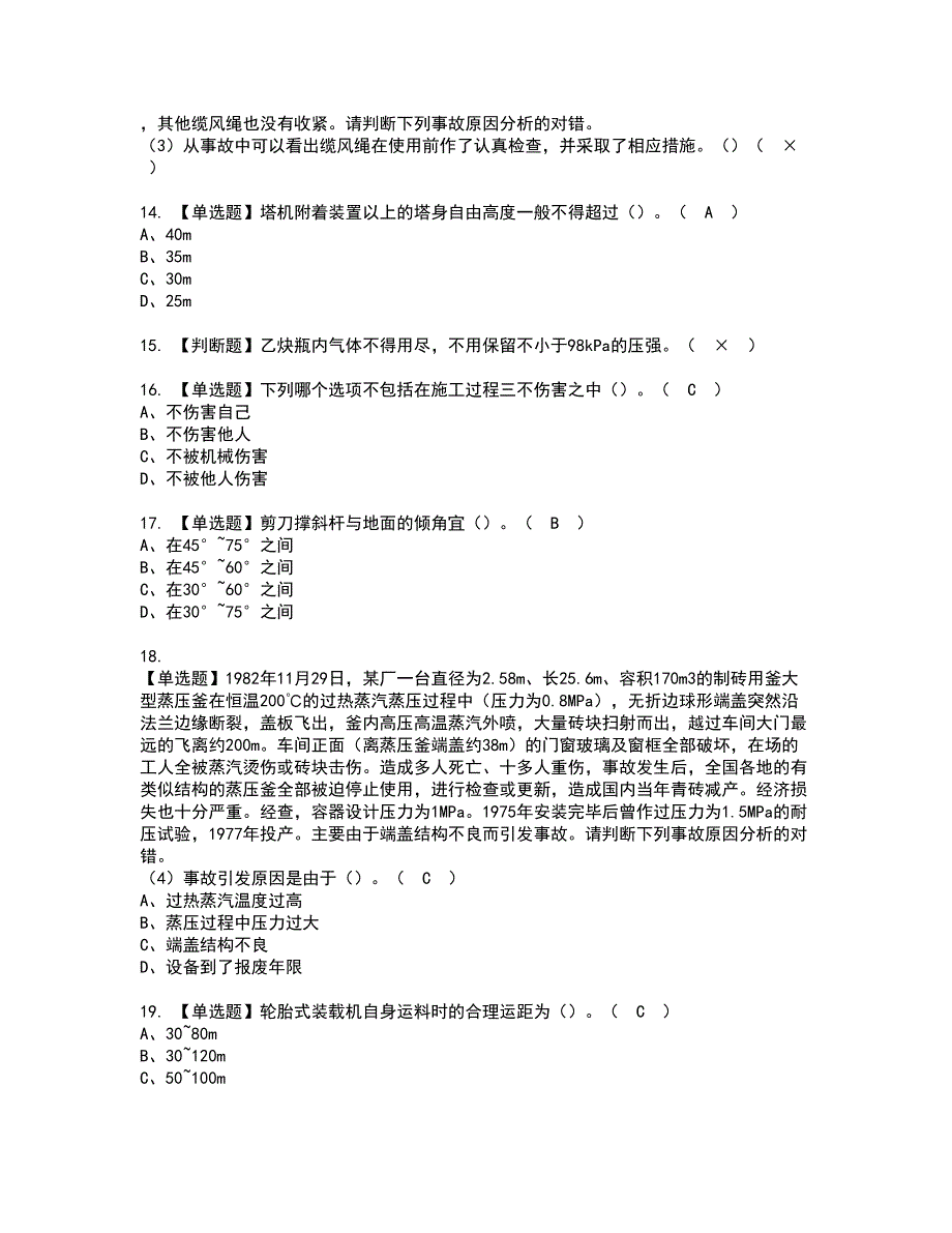 2022年湖南省安全员C证资格考试题库及模拟卷含参考答案100_第3页