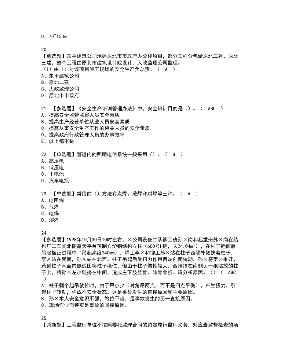 2022年湖南省安全员C证资格考试题库及模拟卷含参考答案100_第4页