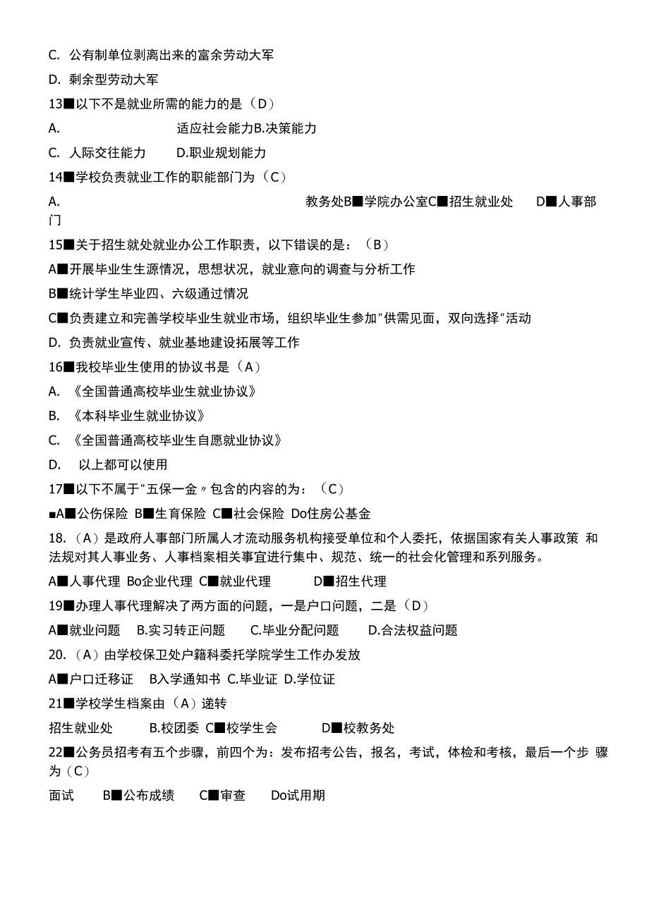 2011年就业知识竞赛试题_第2页