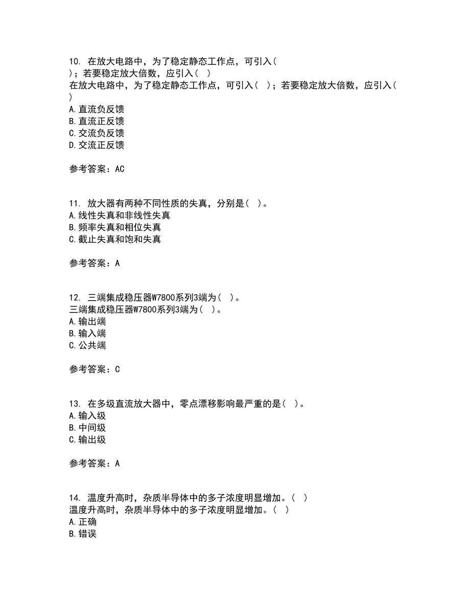 电子科技大学21秋《电子技术基础》在线作业一答案参考21_第3页