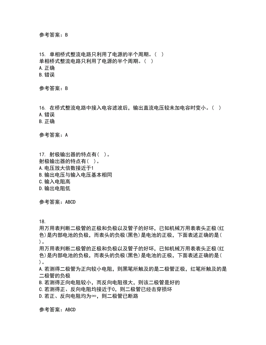 电子科技大学21秋《电子技术基础》在线作业一答案参考21_第4页