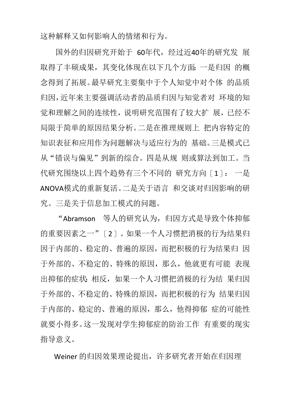 大学生自主学习与归因的关系_第2页