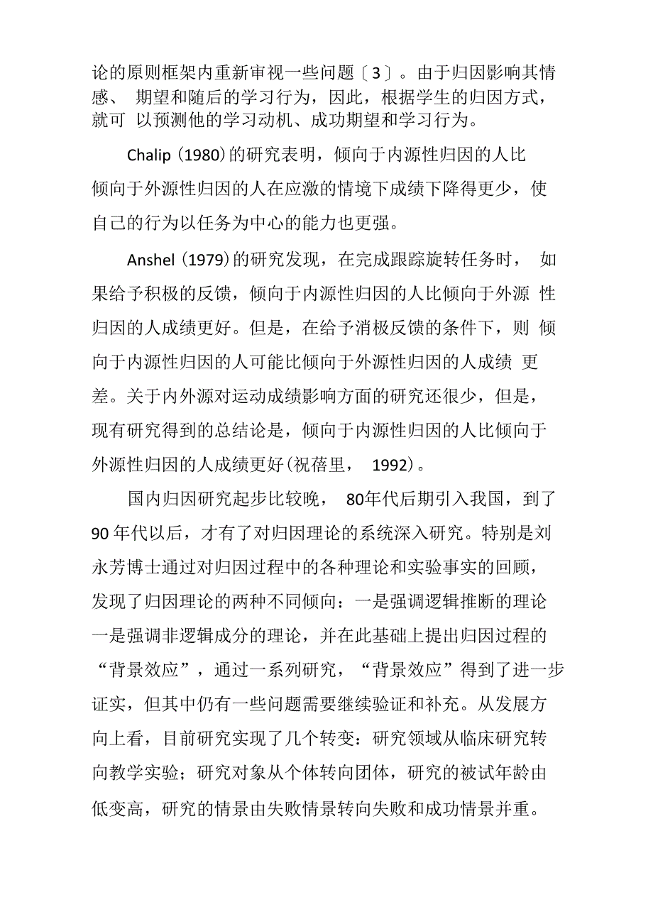 大学生自主学习与归因的关系_第3页