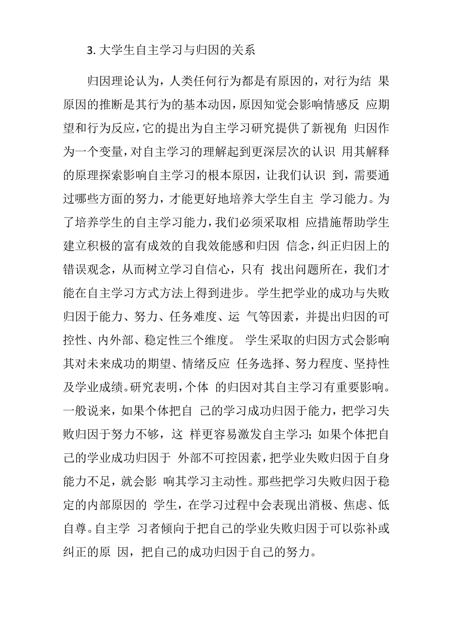 大学生自主学习与归因的关系_第4页