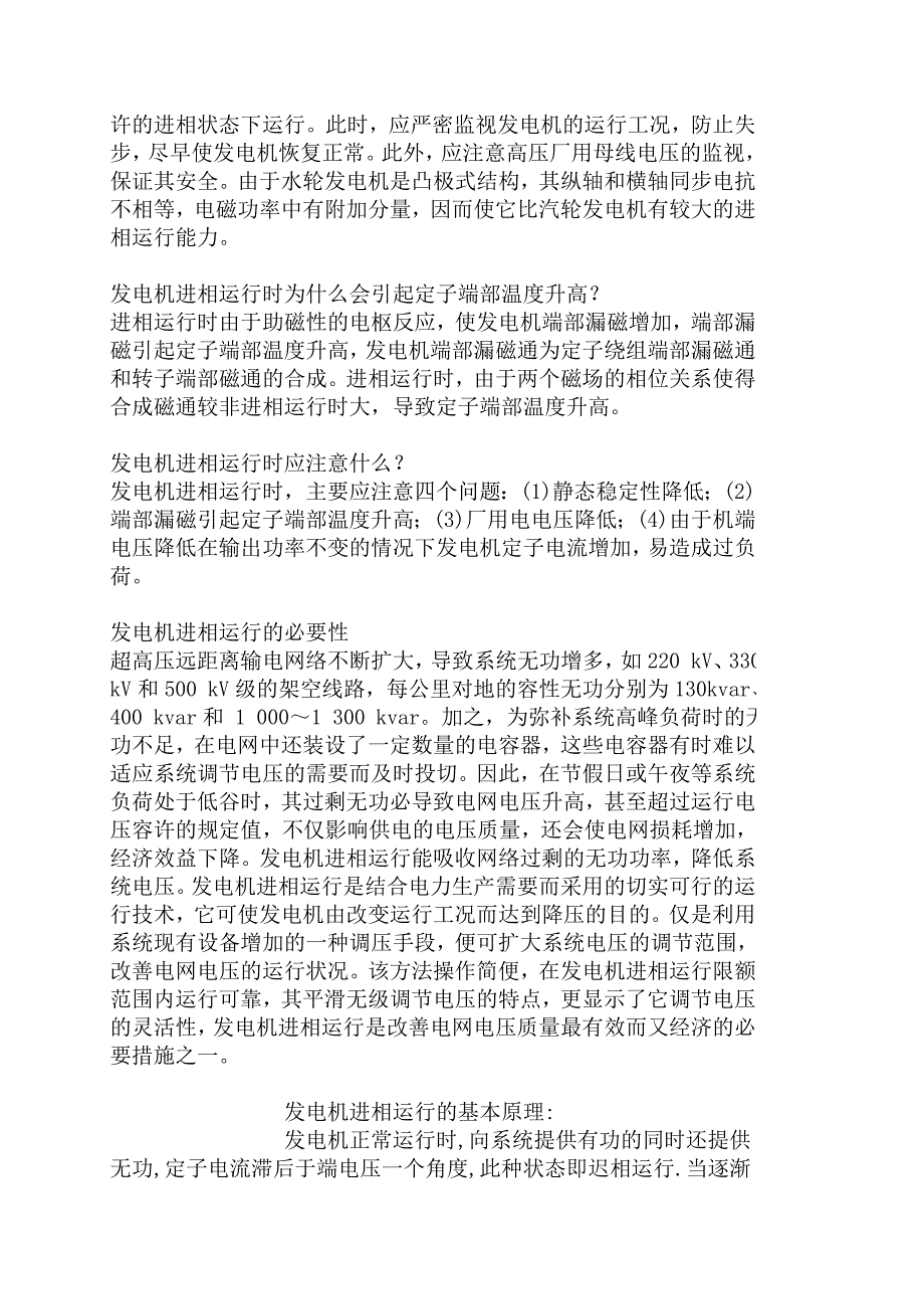 发电机的进相试验原理及方案_第2页