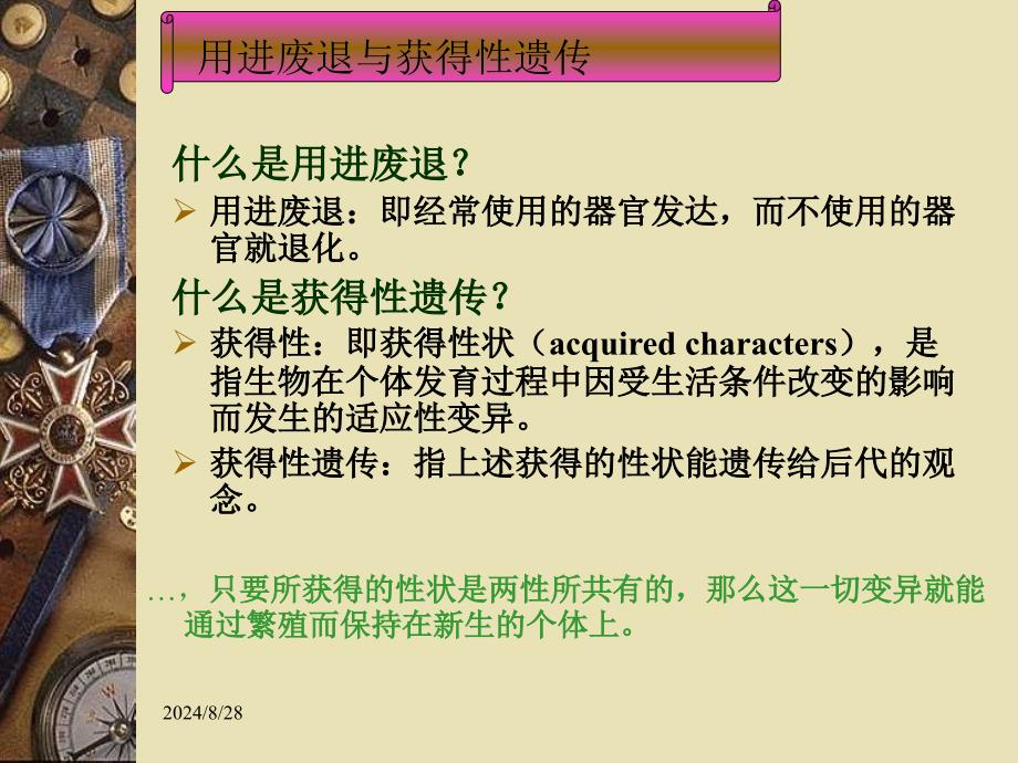 进化生物学：第一章 现代进化论的理论来源_第4页