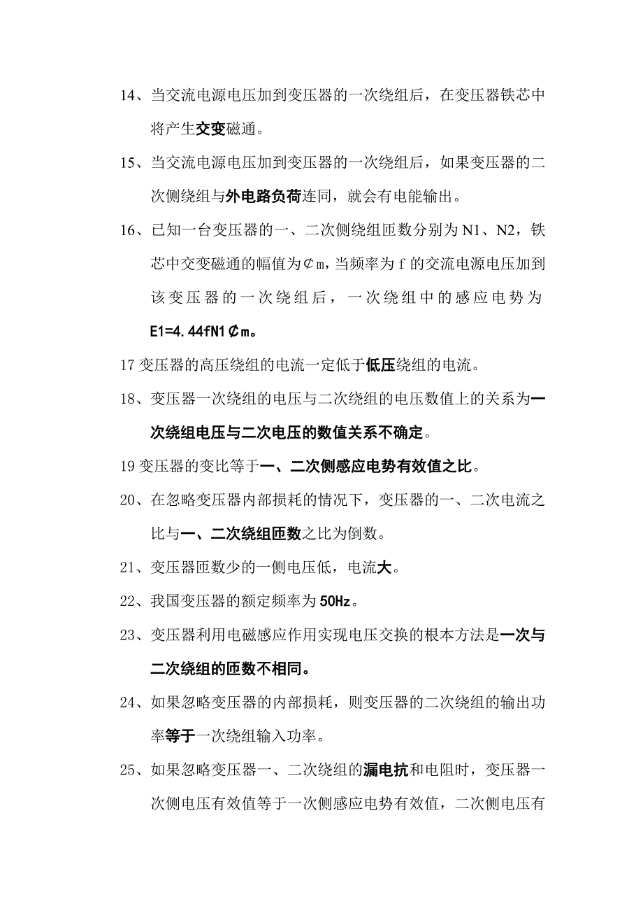 (电工)变压器单选与多选题_第2页