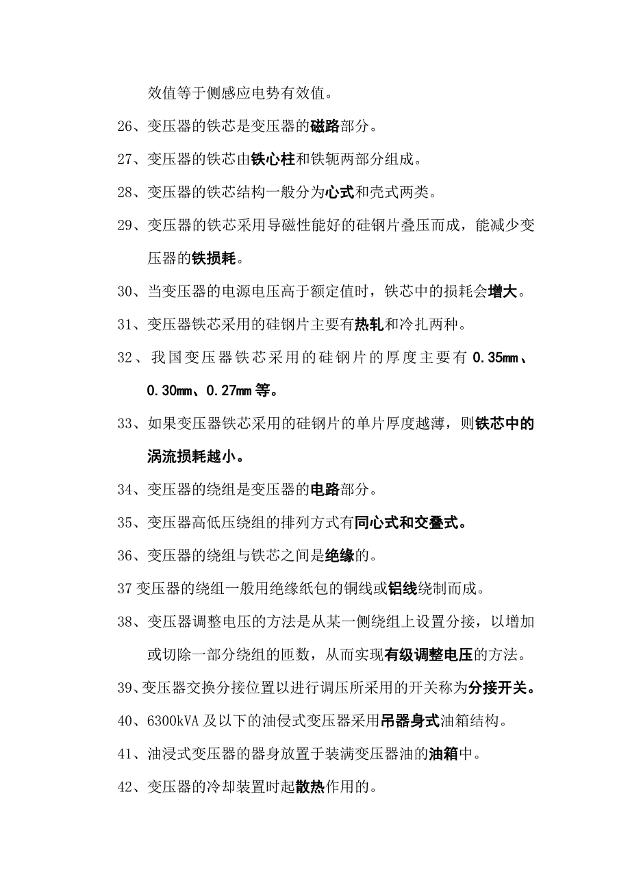 (电工)变压器单选与多选题_第3页