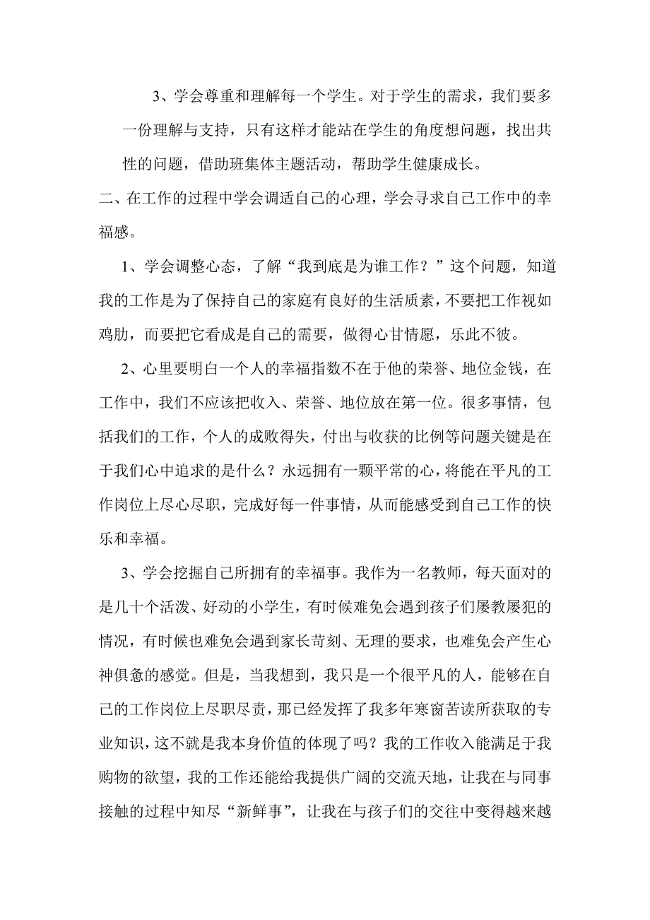 心理调适与辅导体会.doc_第2页