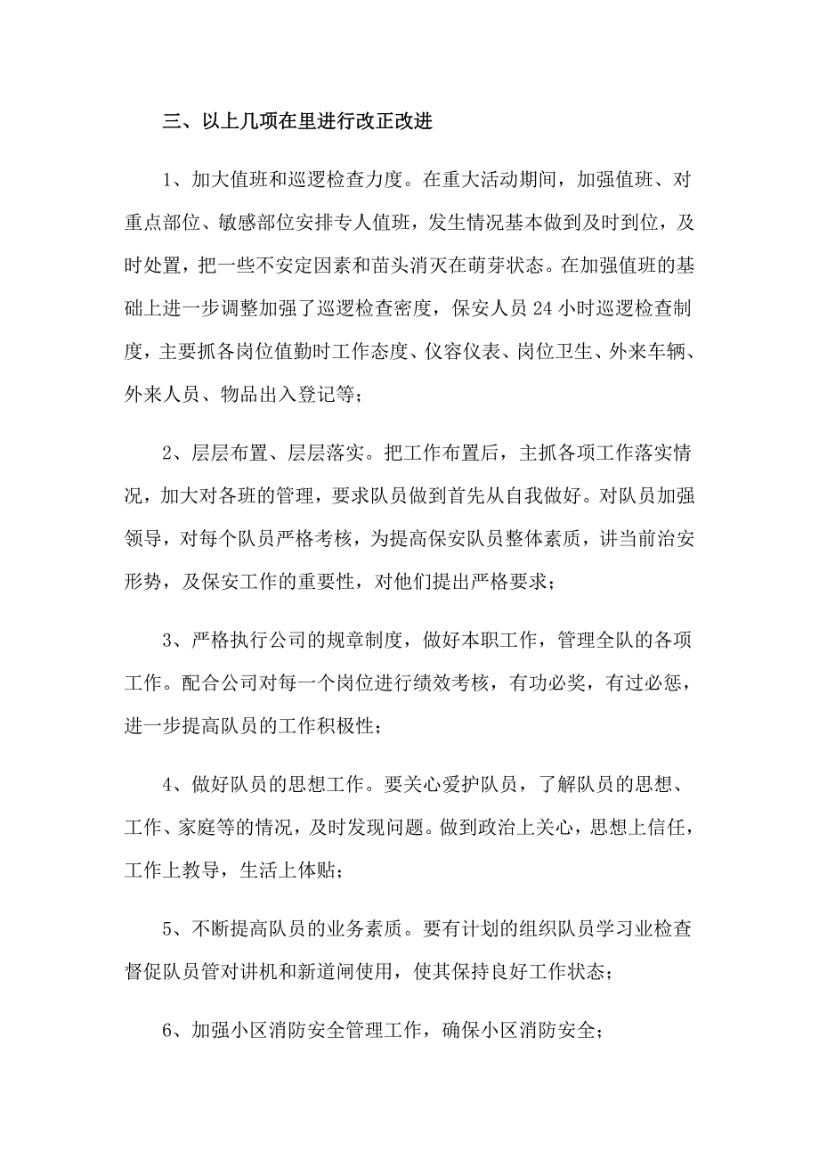 2023年物业保安工作总结【最新】_第4页