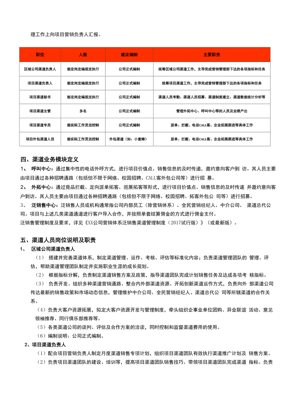 房地产项目营销体系渠道板块管理制度_第2页