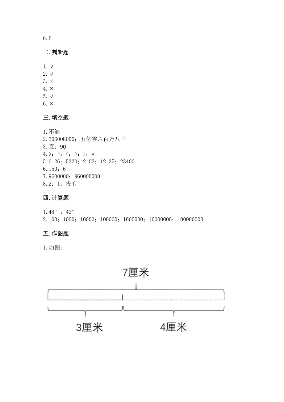 2022年人教版四年级上册数学期中测试卷附参考答案(精练).docx_第4页