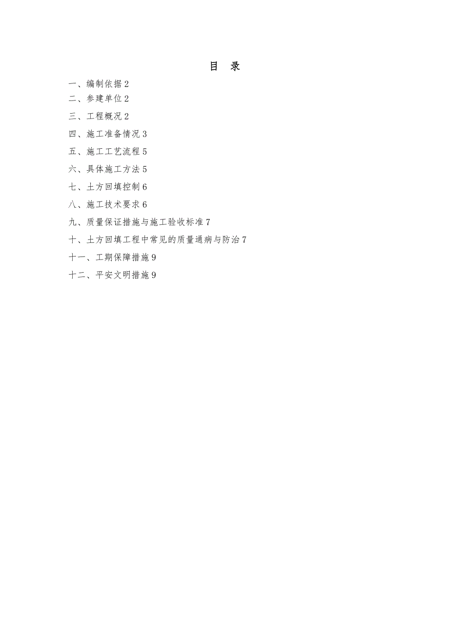 车站土方回填专项工程施工组织设计方案_第1页