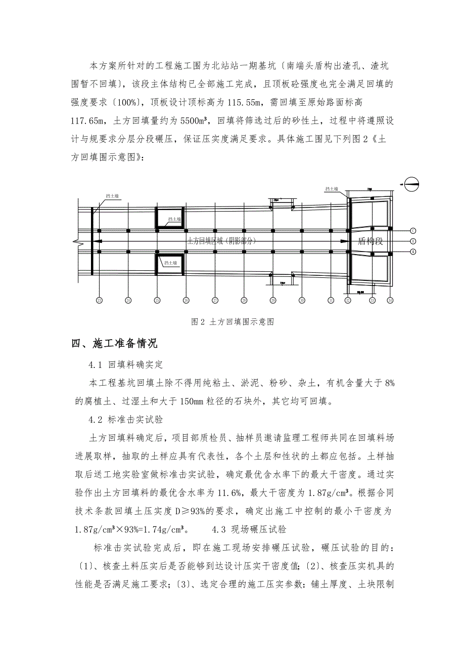 车站土方回填专项工程施工组织设计方案_第3页