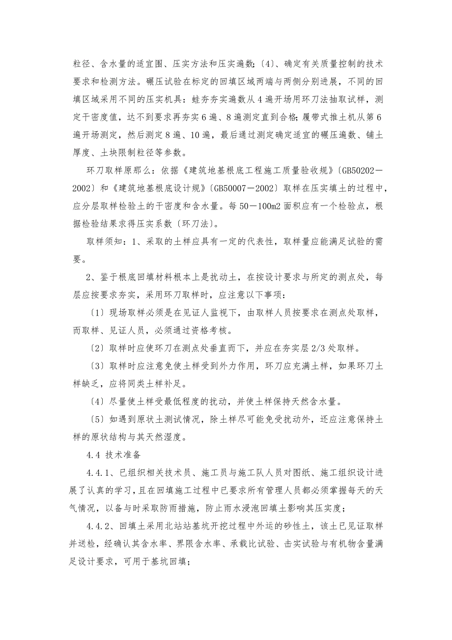 车站土方回填专项工程施工组织设计方案_第4页