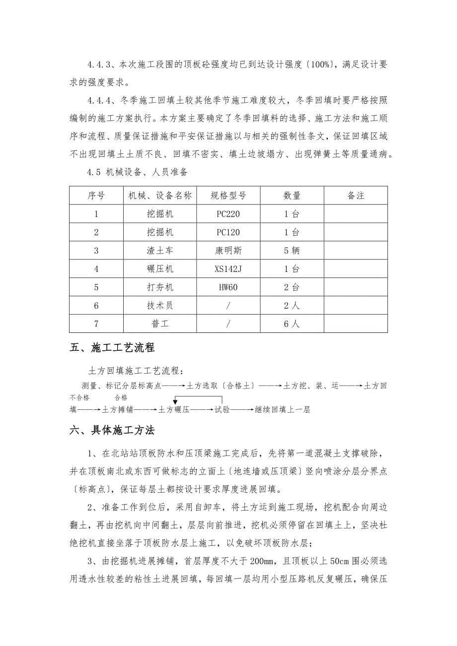 车站土方回填专项工程施工组织设计方案_第5页