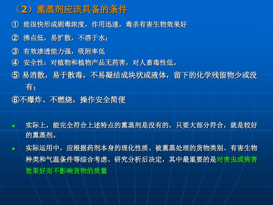 化学除害处理2化学熏蒸剂.ppt_第2页