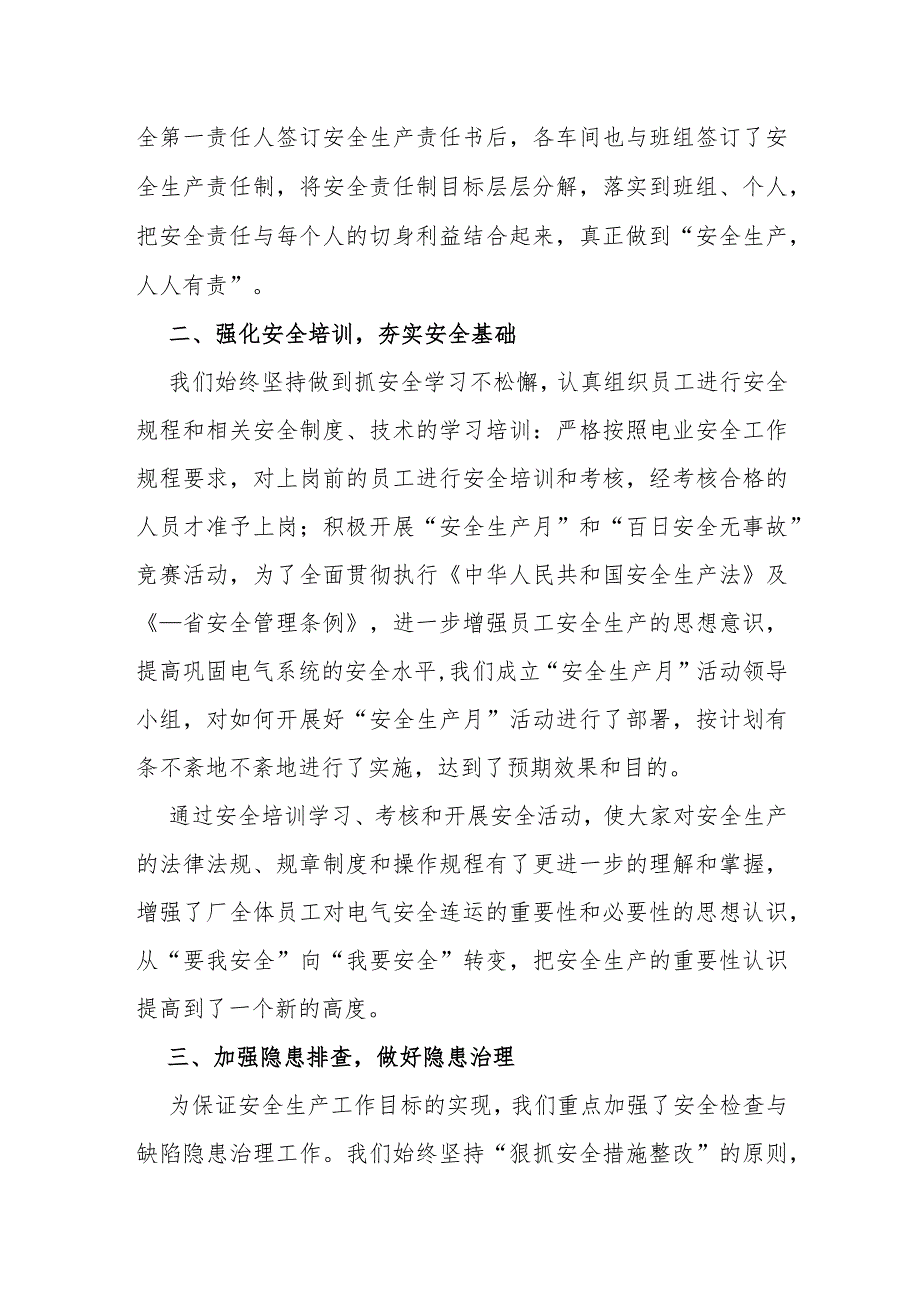 公司电力安全生产工作情况汇报总结5_第2页