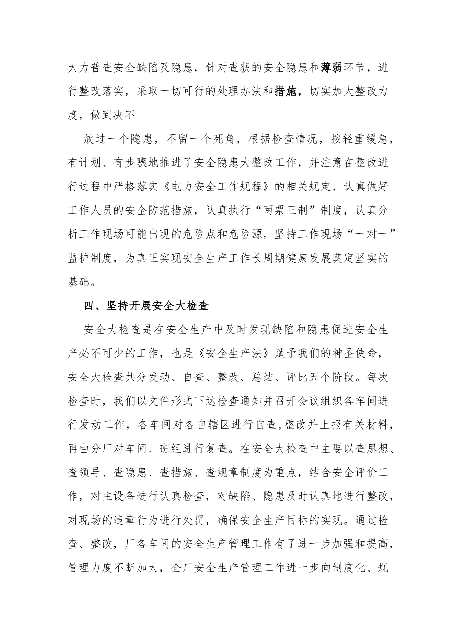 公司电力安全生产工作情况汇报总结5_第3页