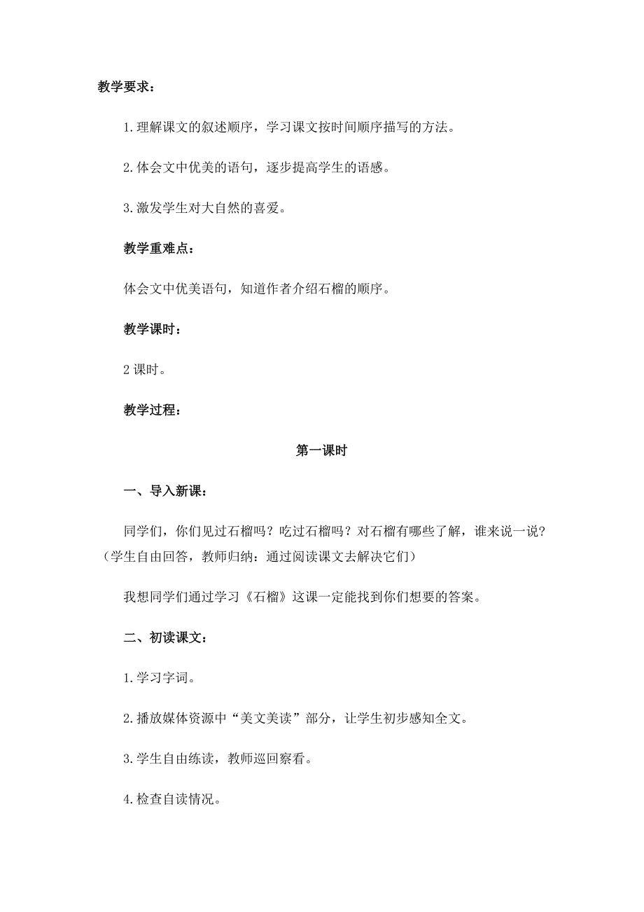 苏教课标版八年级语文下册教案石榴.doc_第1页