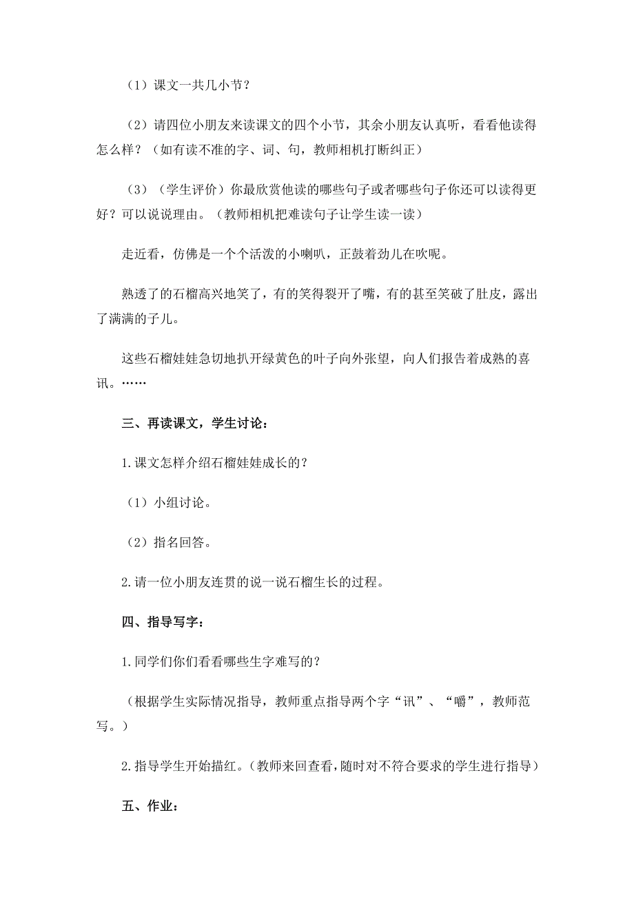 苏教课标版八年级语文下册教案石榴.doc_第2页