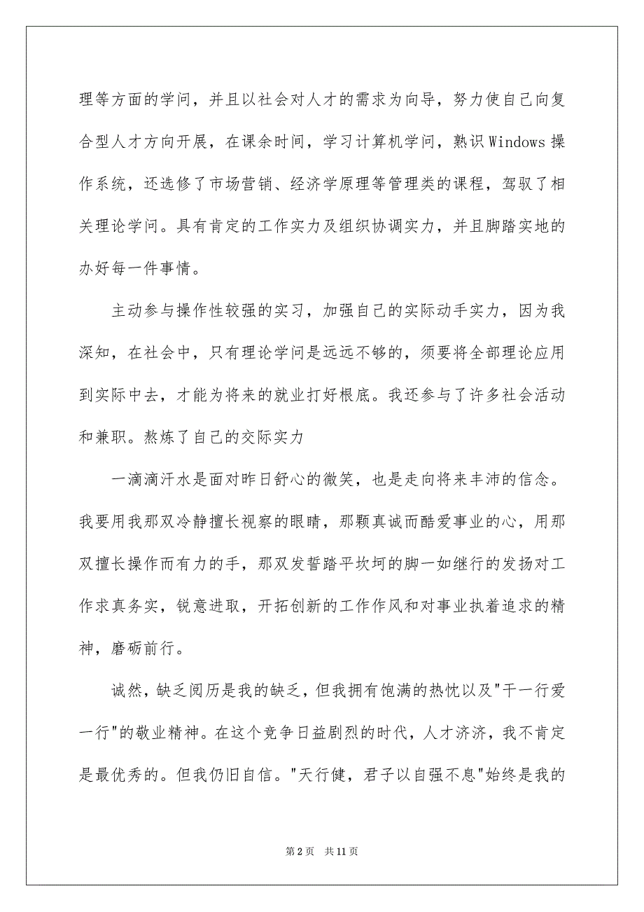 2023年大学生会计简历自荐信.docx_第2页