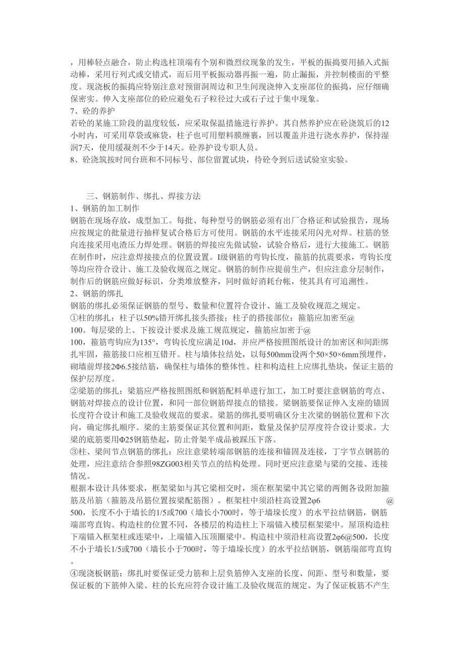 程商贸城二期工程全框架五层施工组织设计方案（天选打工人）.docx_第5页