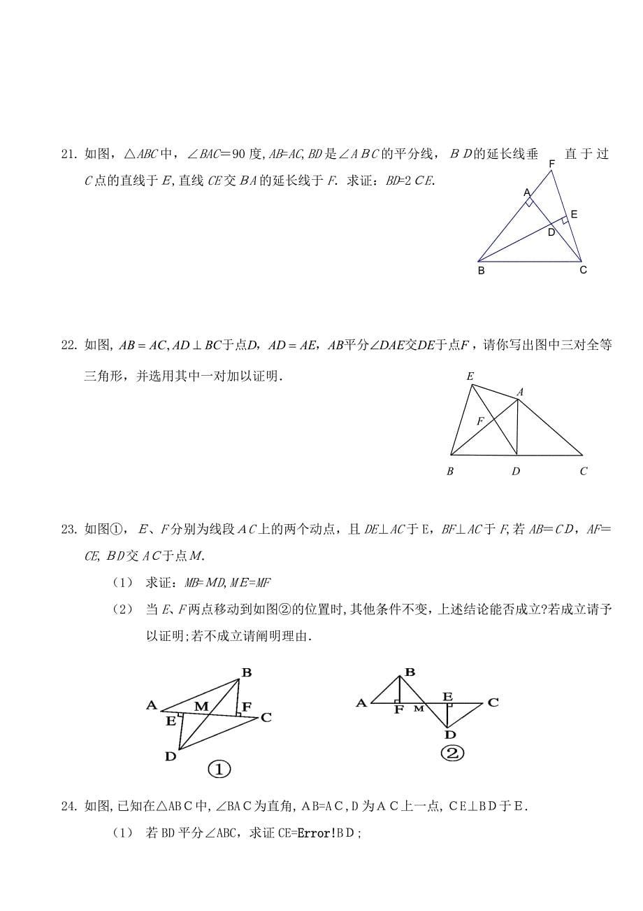 全等三角形练习题经典综合拔高题_第5页