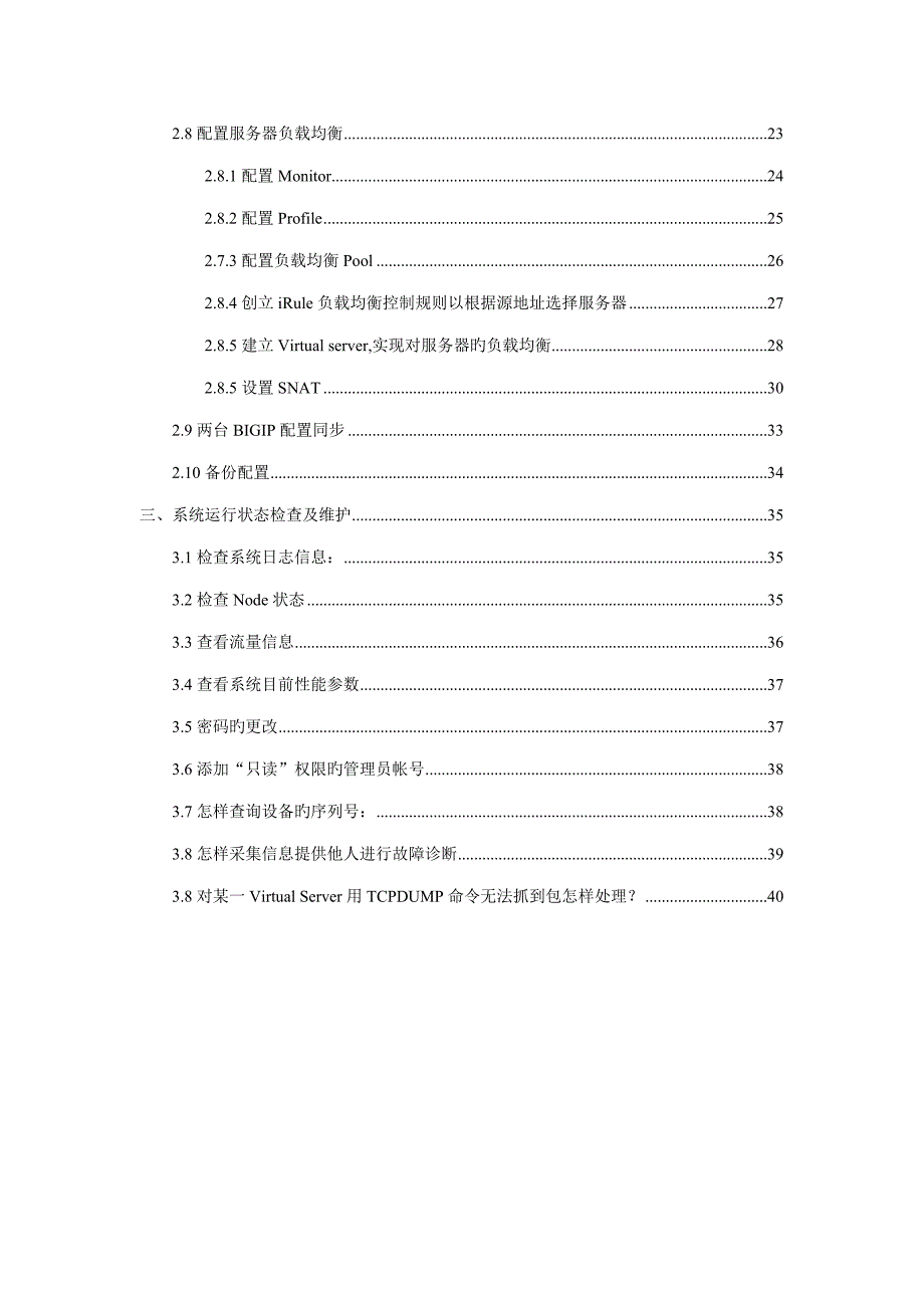 项目级实施手册_第3页