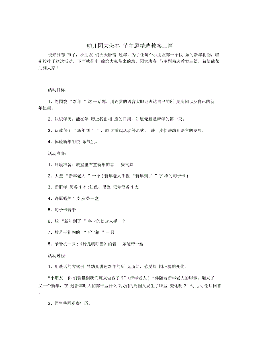 幼儿园大班春节主题精选教案三篇_第1页