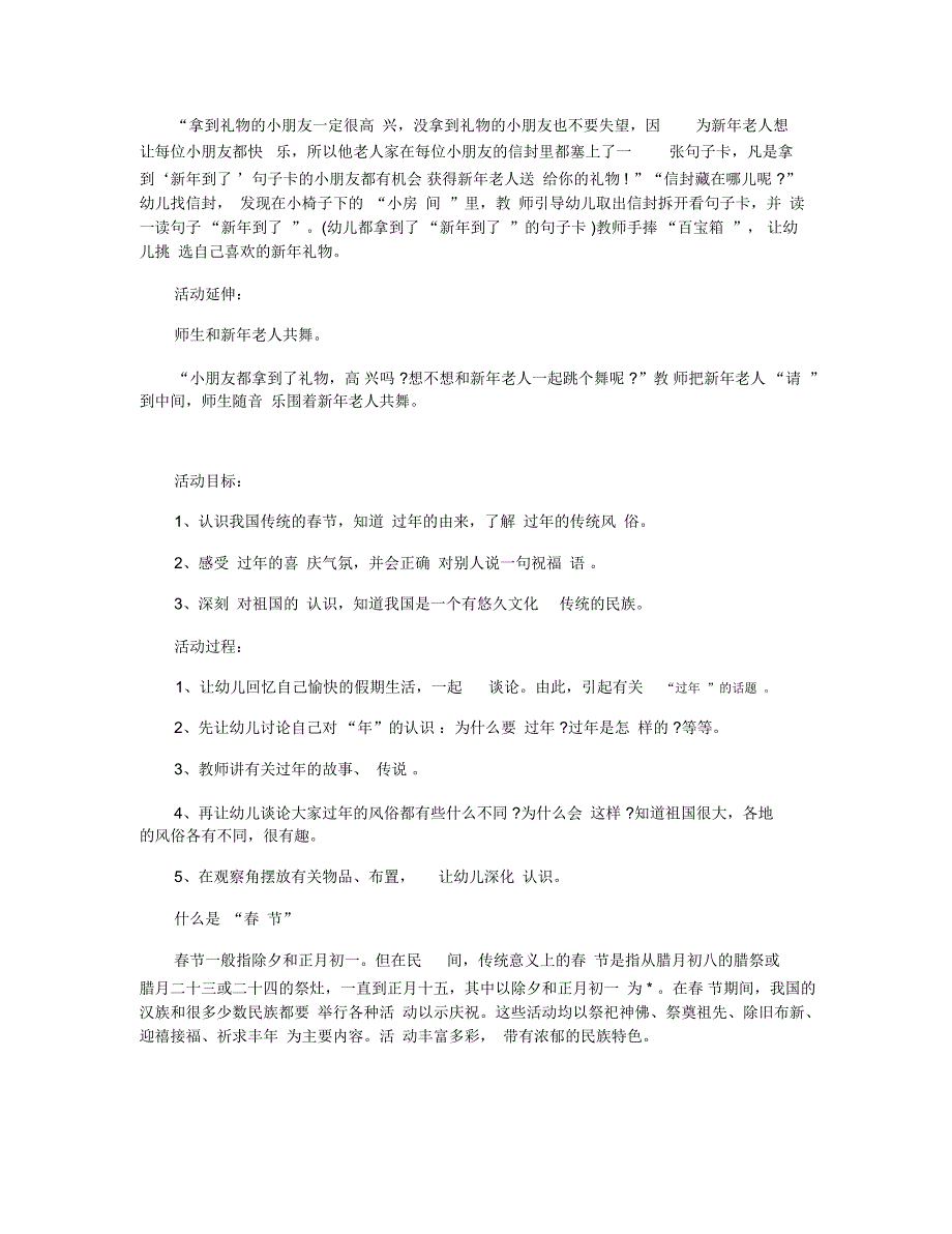 幼儿园大班春节主题精选教案三篇_第3页