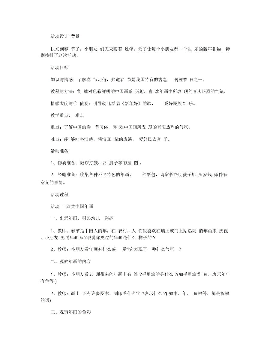 幼儿园大班春节主题精选教案三篇_第4页