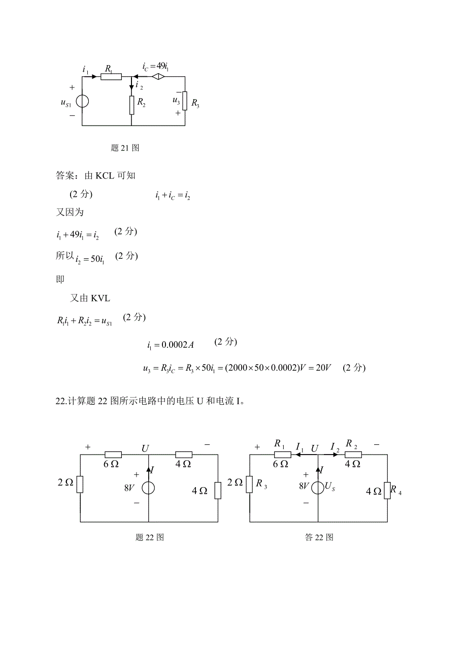 电路第五版第一学期期末试卷附答案_第4页