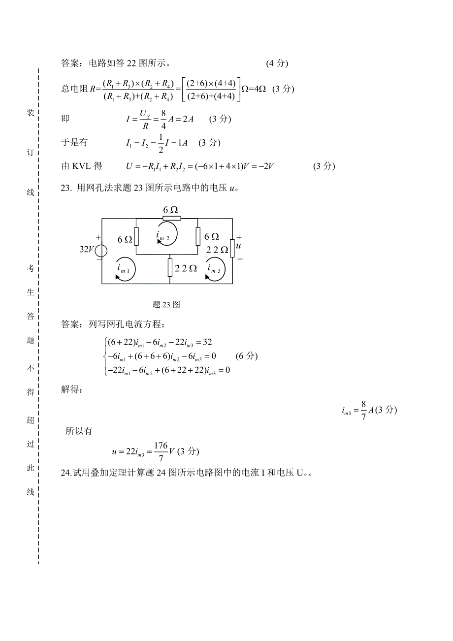 电路第五版第一学期期末试卷附答案_第5页