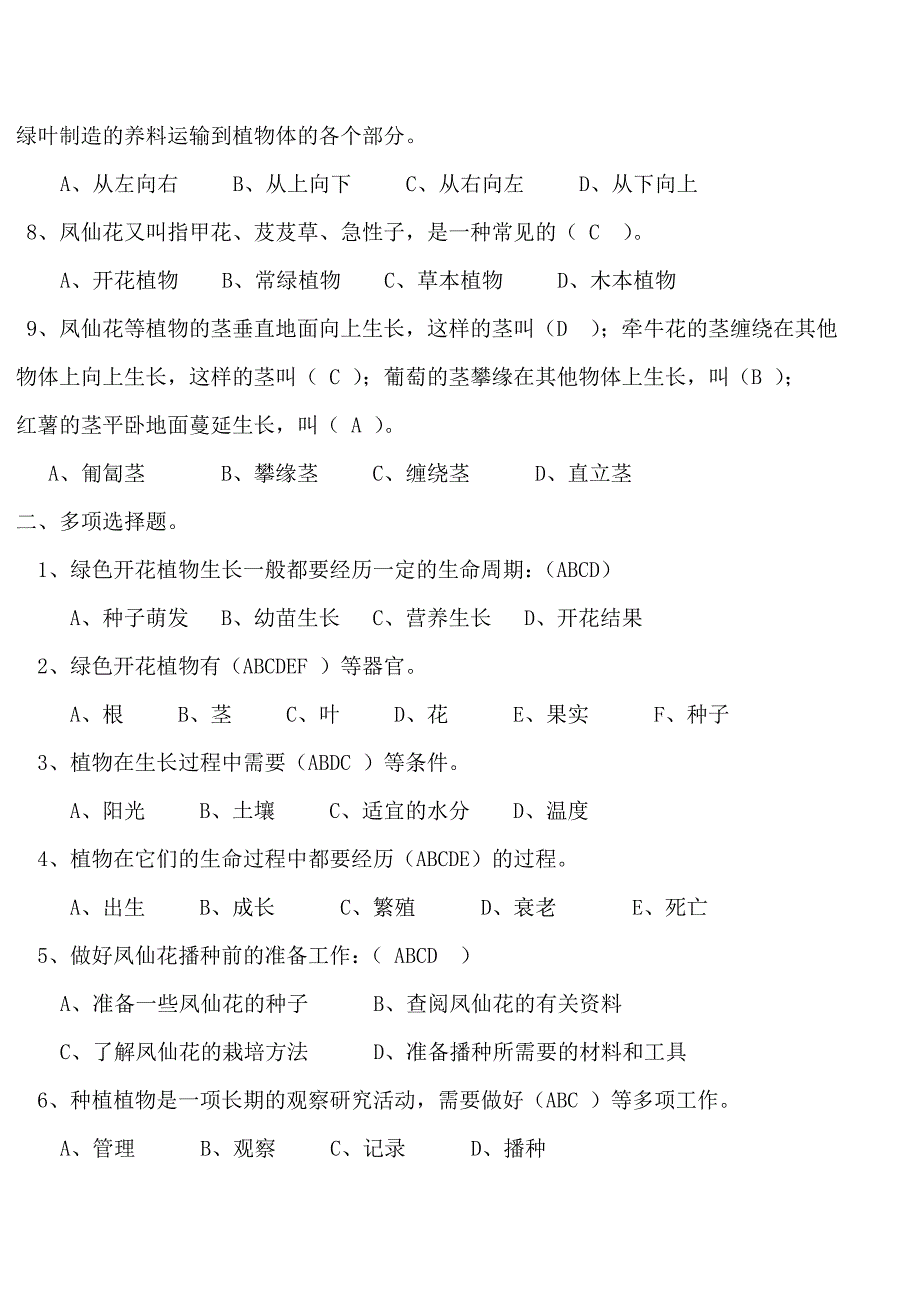 小学科学三年级下册第一单元测试题_第2页