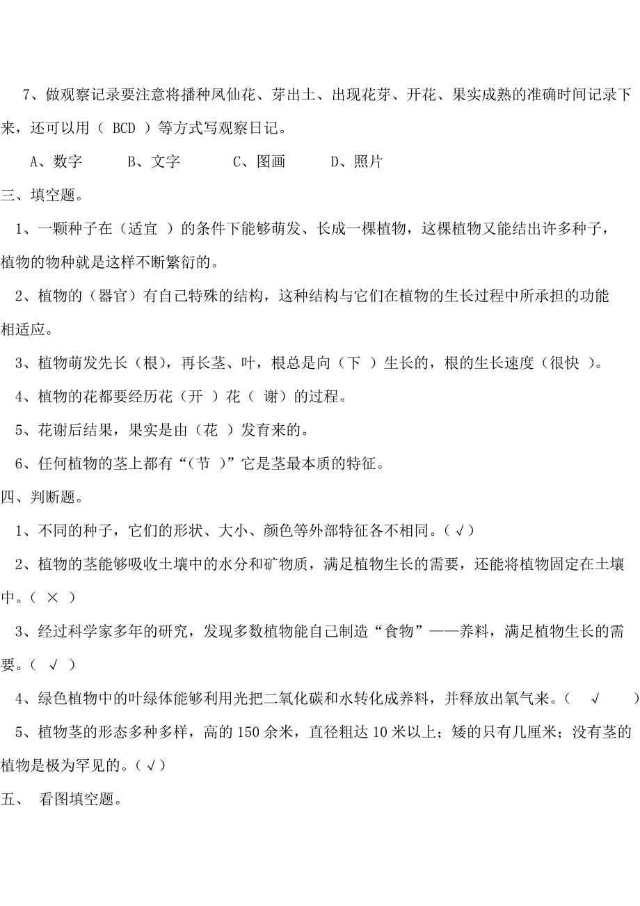 小学科学三年级下册第一单元测试题_第3页