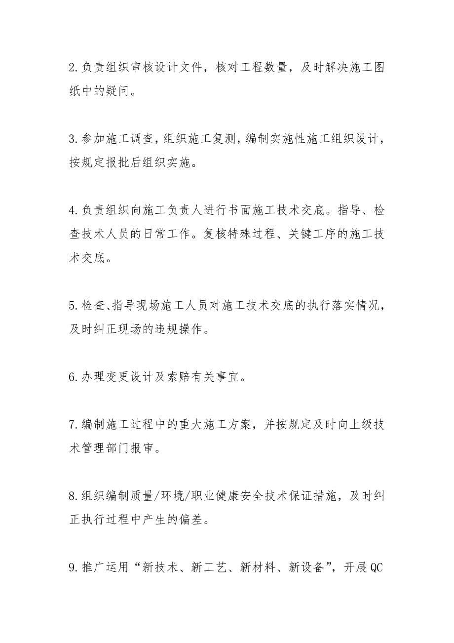 项目总工程师岗位职责.docx_第5页