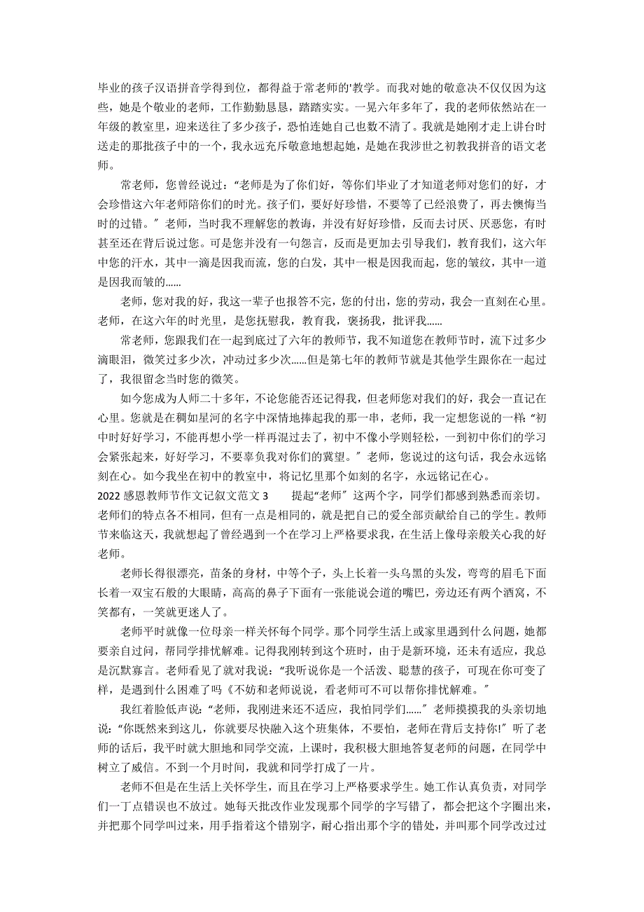 2022感恩教师节作文记叙文范文3篇 感恩教师节作文左右_第2页