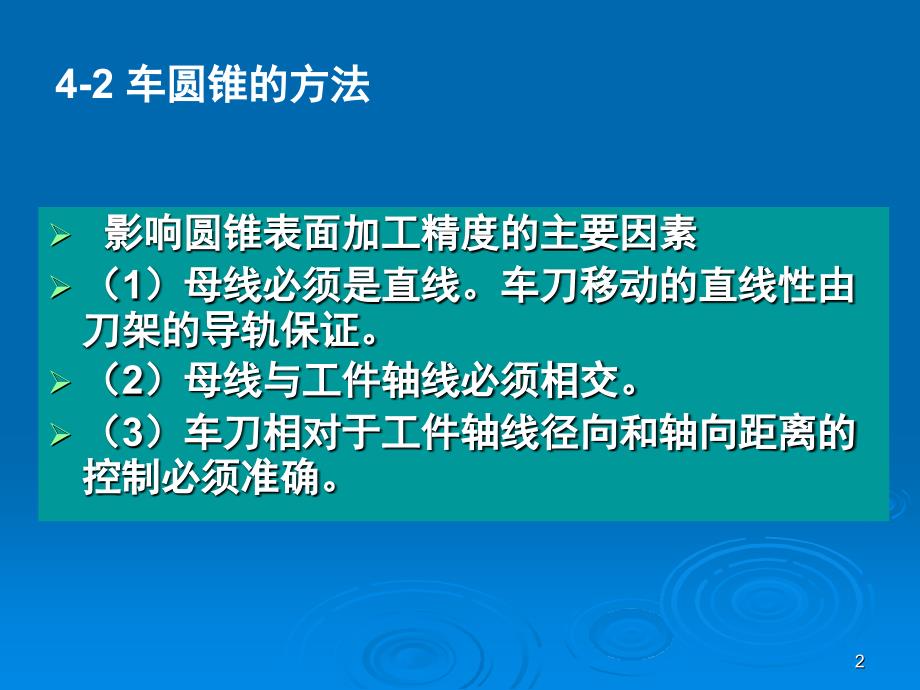 车圆锥的方法课堂PPT_第2页